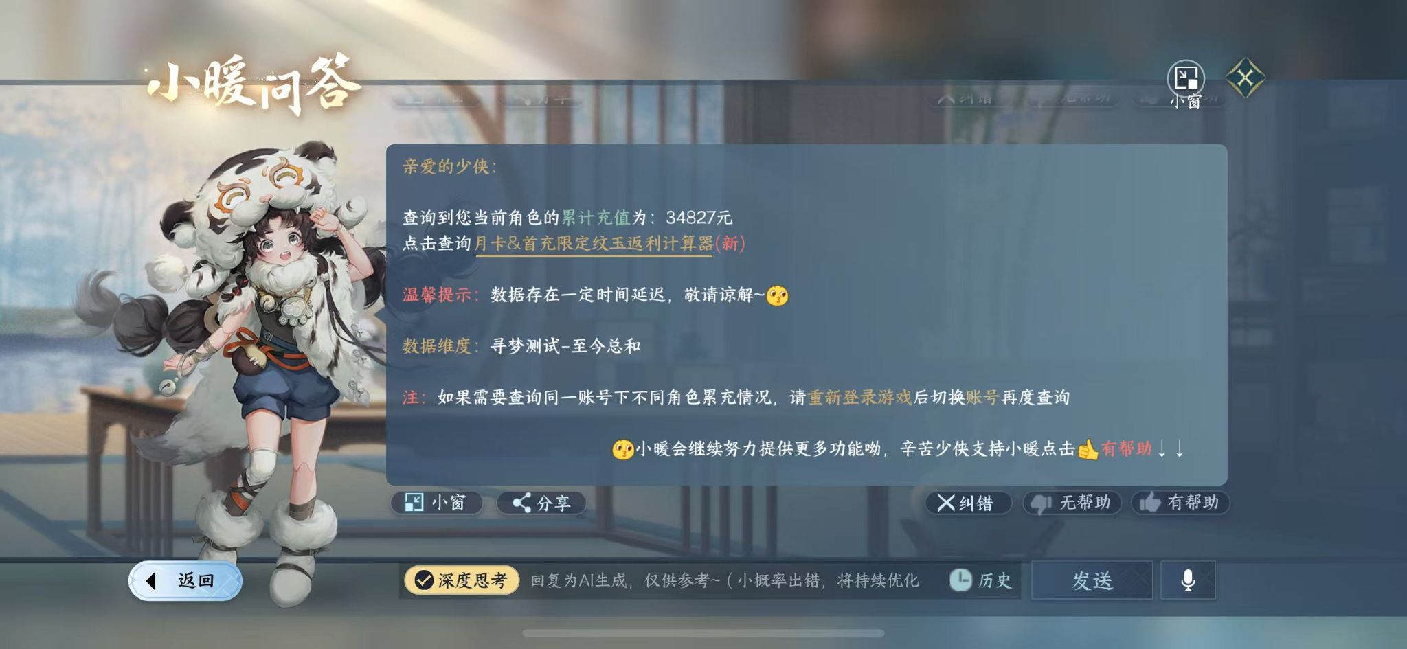 NSHWO41909逆水寒手游账号详情图38
