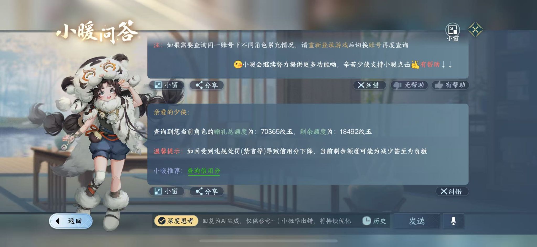 NSHWO41909逆水寒手游账号详情图39