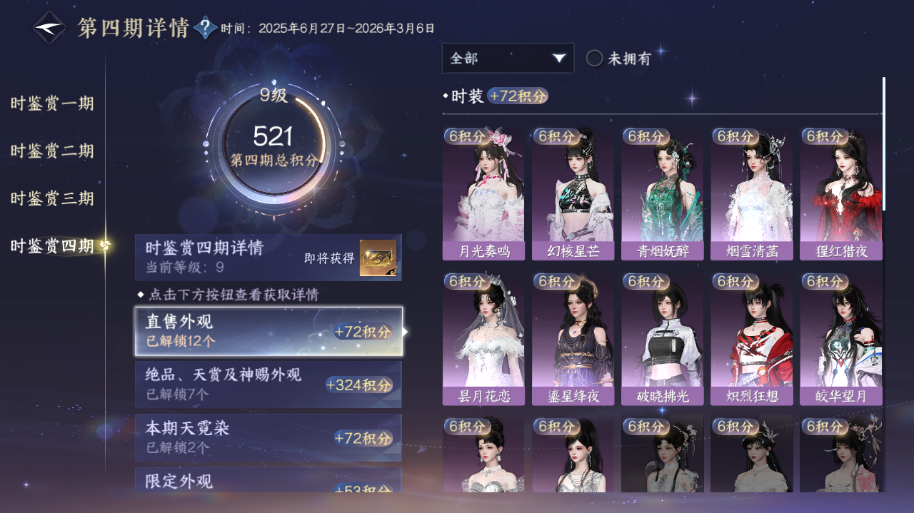 NSHWO41913逆水寒手游账号详情图11