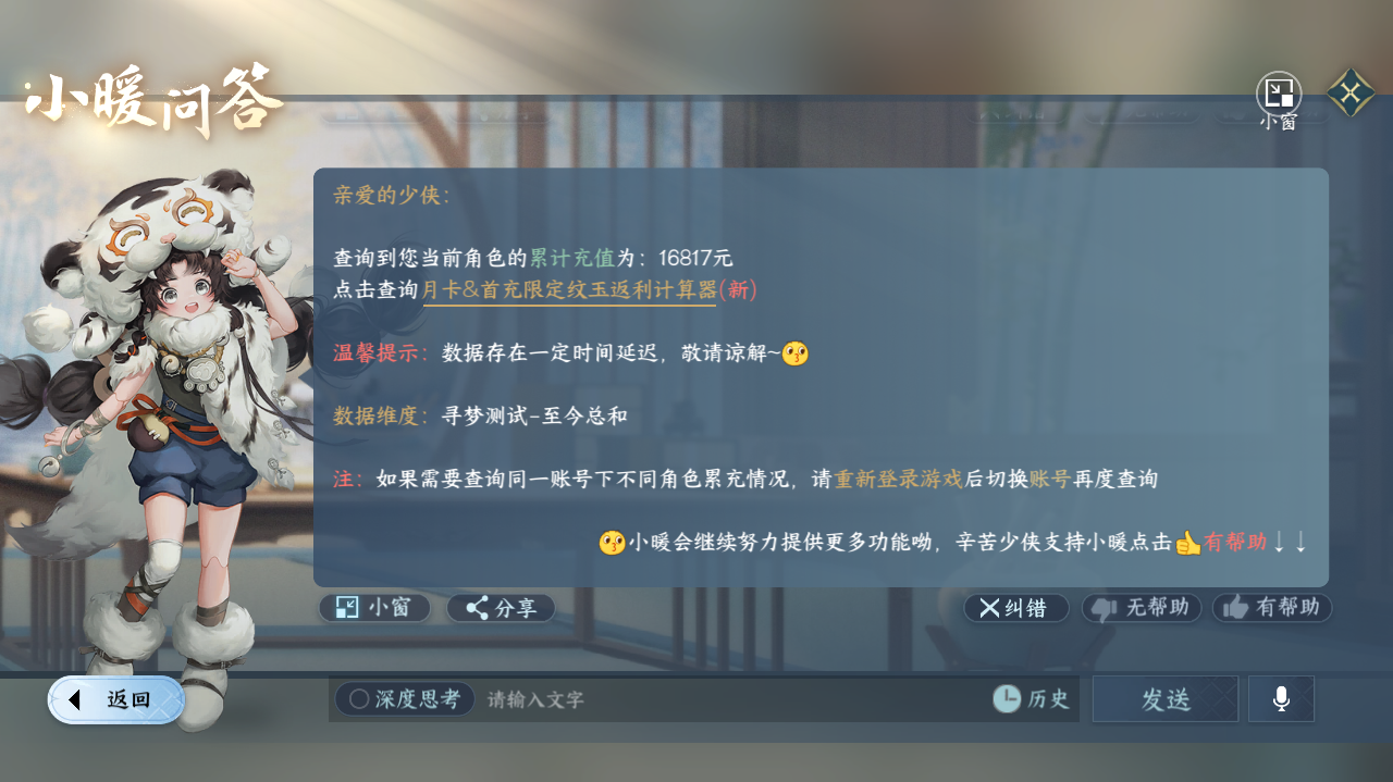 NSHWO41913逆水寒手游账号详情图30