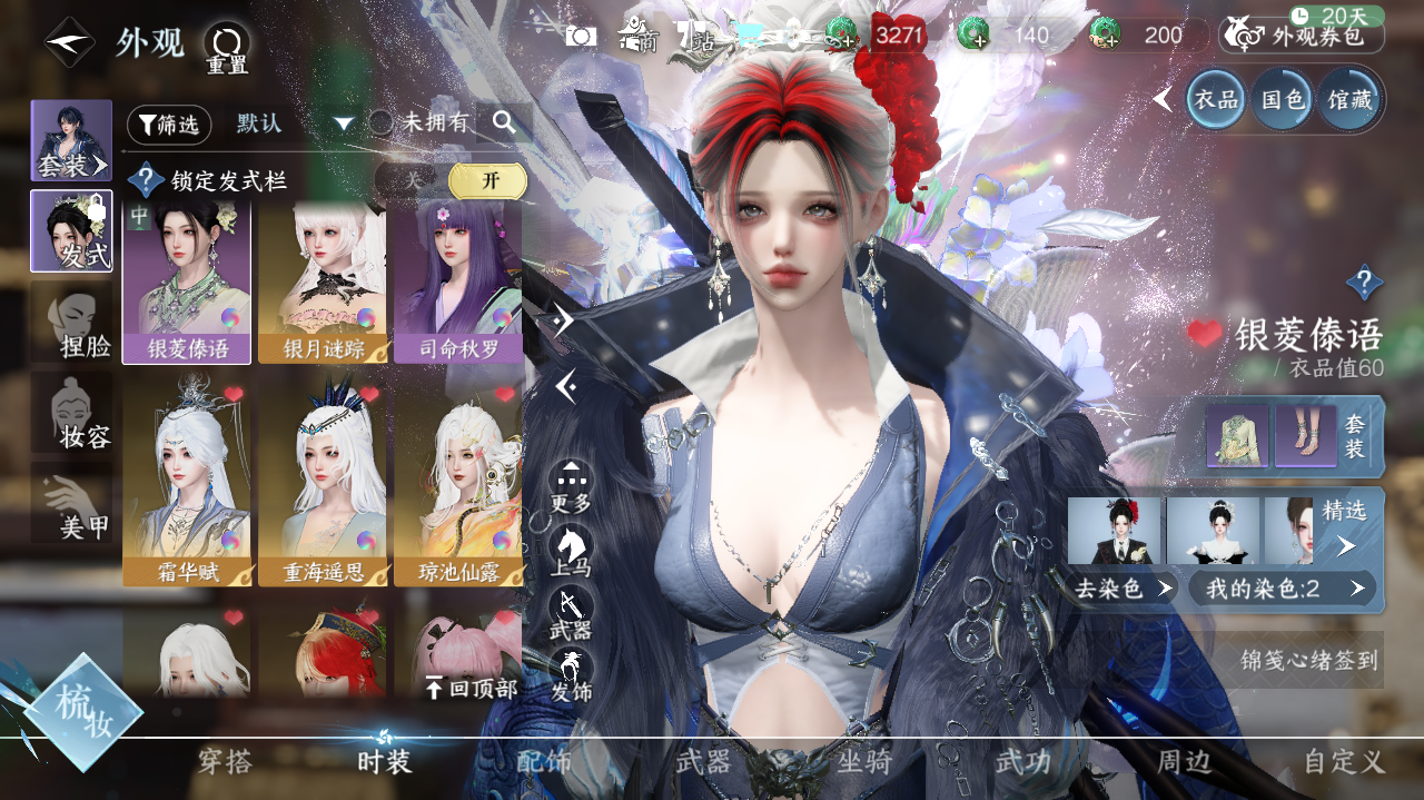 NSHWO41913逆水寒手游账号详情图31