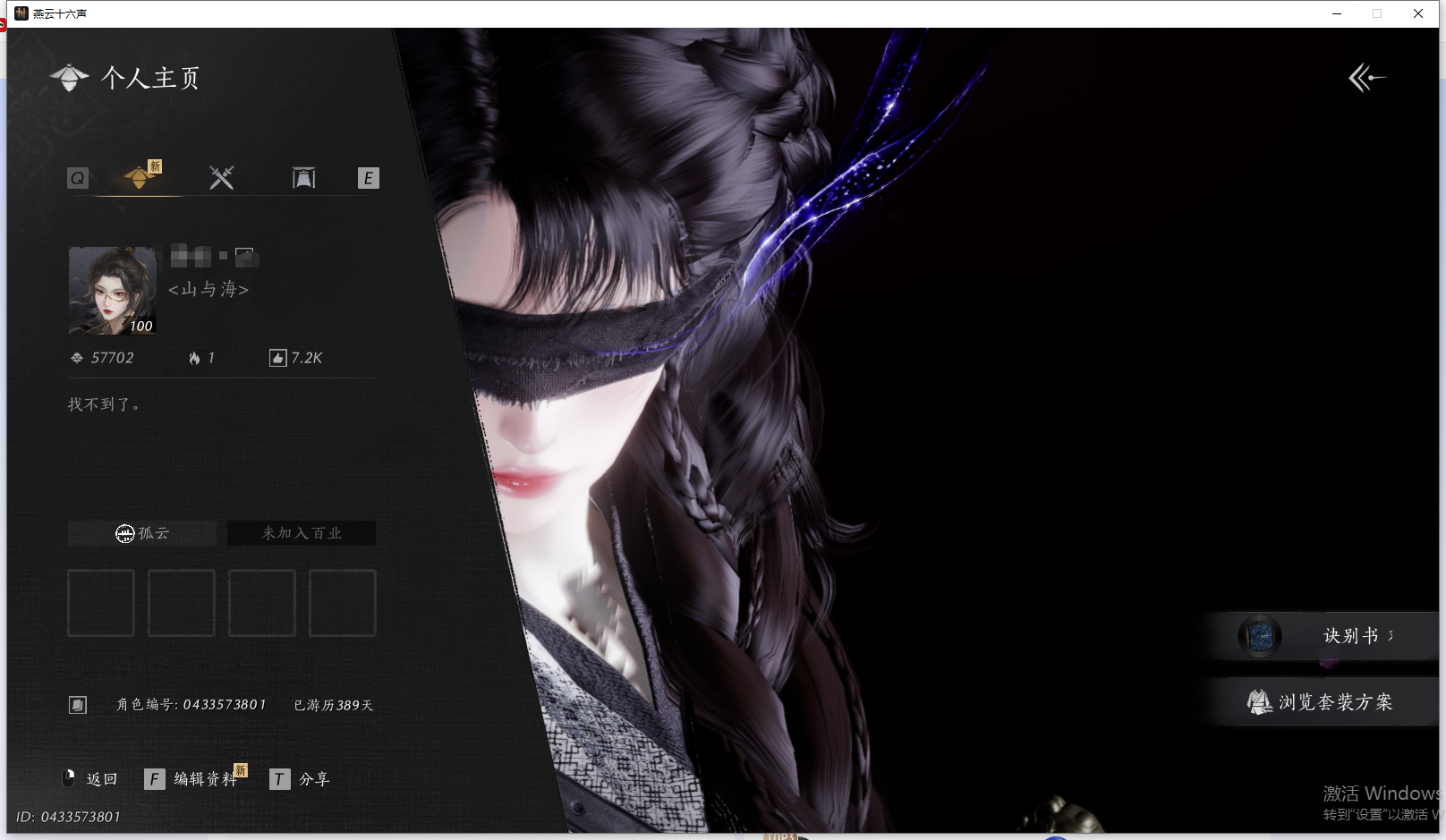 YYSWQ42001燕云十六声账号详情图2 YYSWQ42001燕云十六声账号详情图2