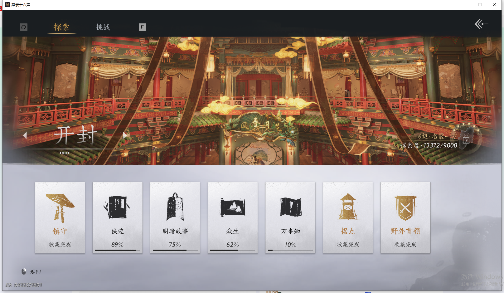 YYSWQ42001燕云十六声账号详情图4 YYSWQ42001燕云十六声账号详情图4