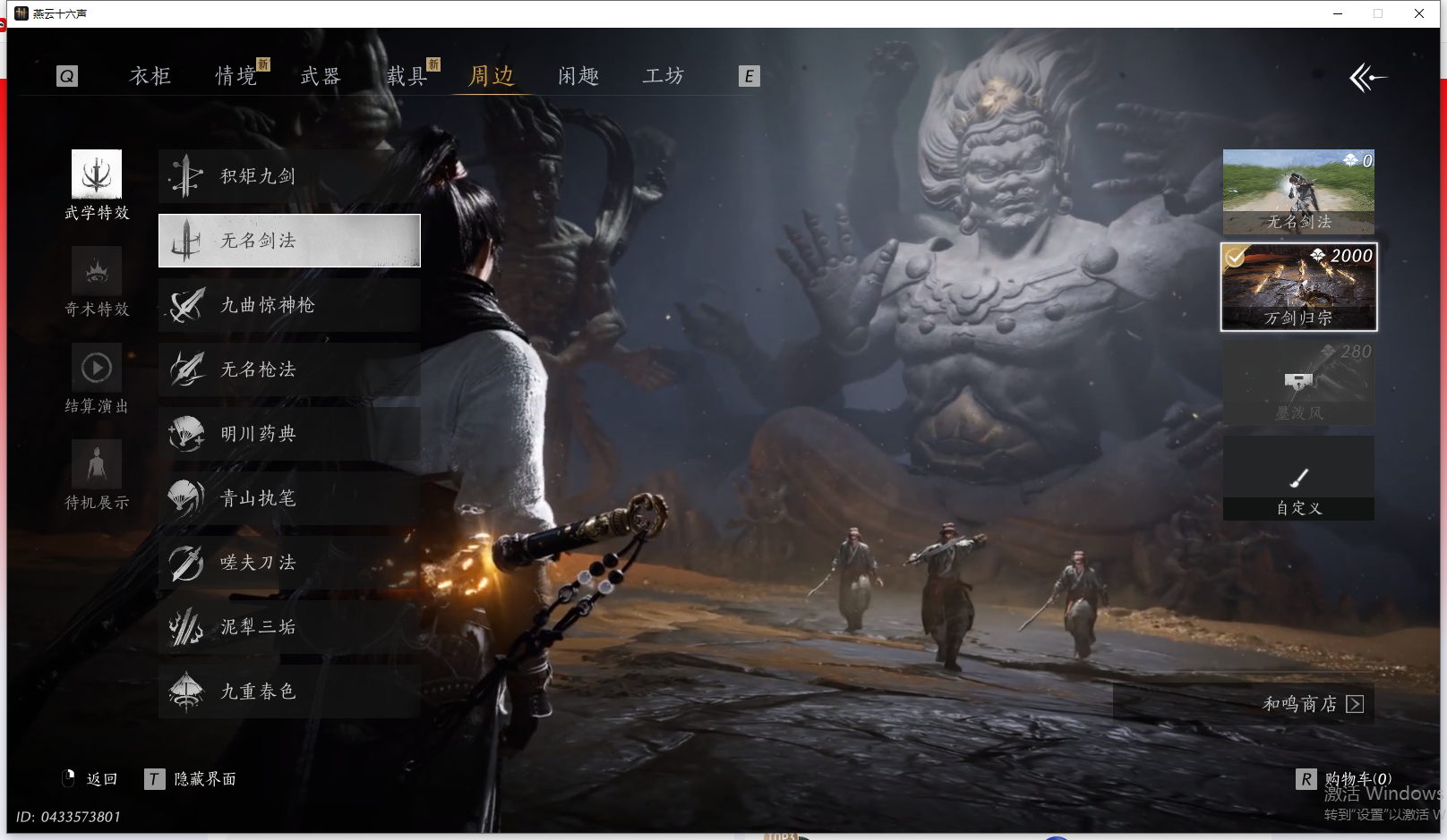 YYSWQ42001燕云十六声账号详情图12 YYSWQ42001燕云十六声账号详情图12