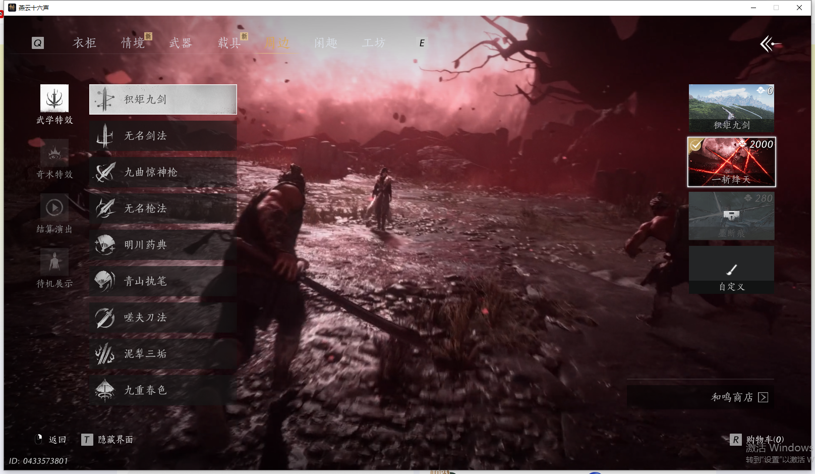 YYSWQ42001燕云十六声账号详情图13 YYSWQ42001燕云十六声账号详情图13