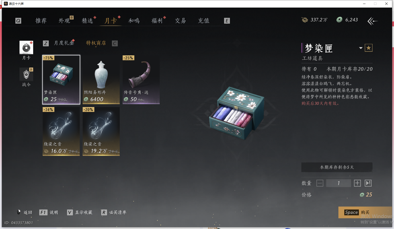 YYSWQ42001燕云十六声账号详情图30 YYSWQ42001燕云十六声账号详情图30