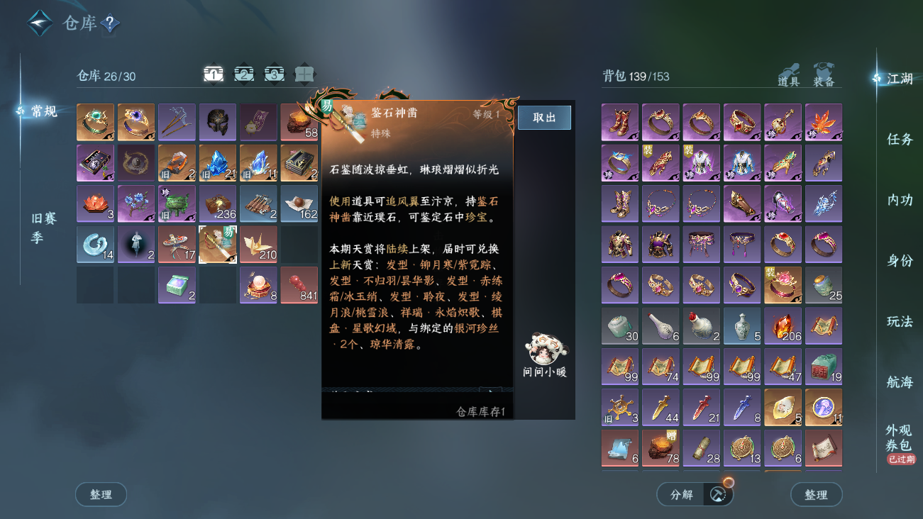 NSHWO41915逆水寒手游账号详情图4