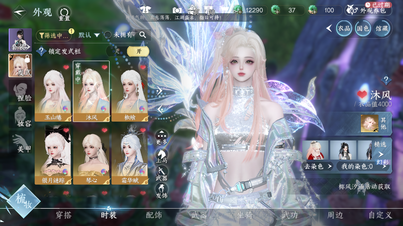 NSHWO41915逆水寒手游账号详情图8