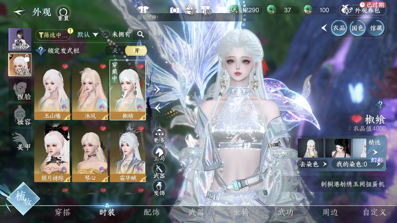 NSHWO41915逆水寒手游账号详情图9