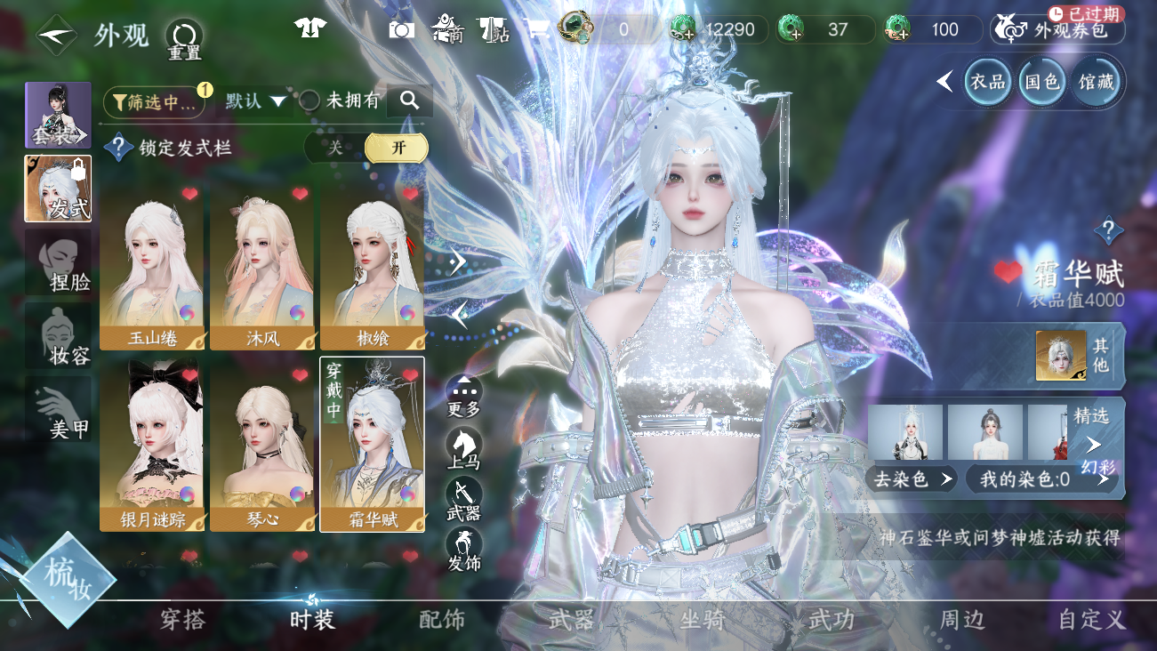 NSHWO41915逆水寒手游账号详情图12