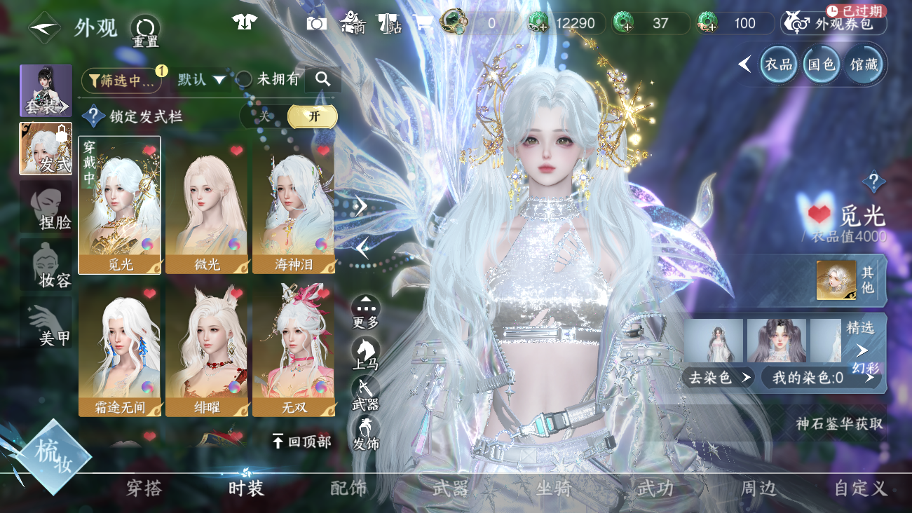 NSHWO41915逆水寒手游账号详情图13