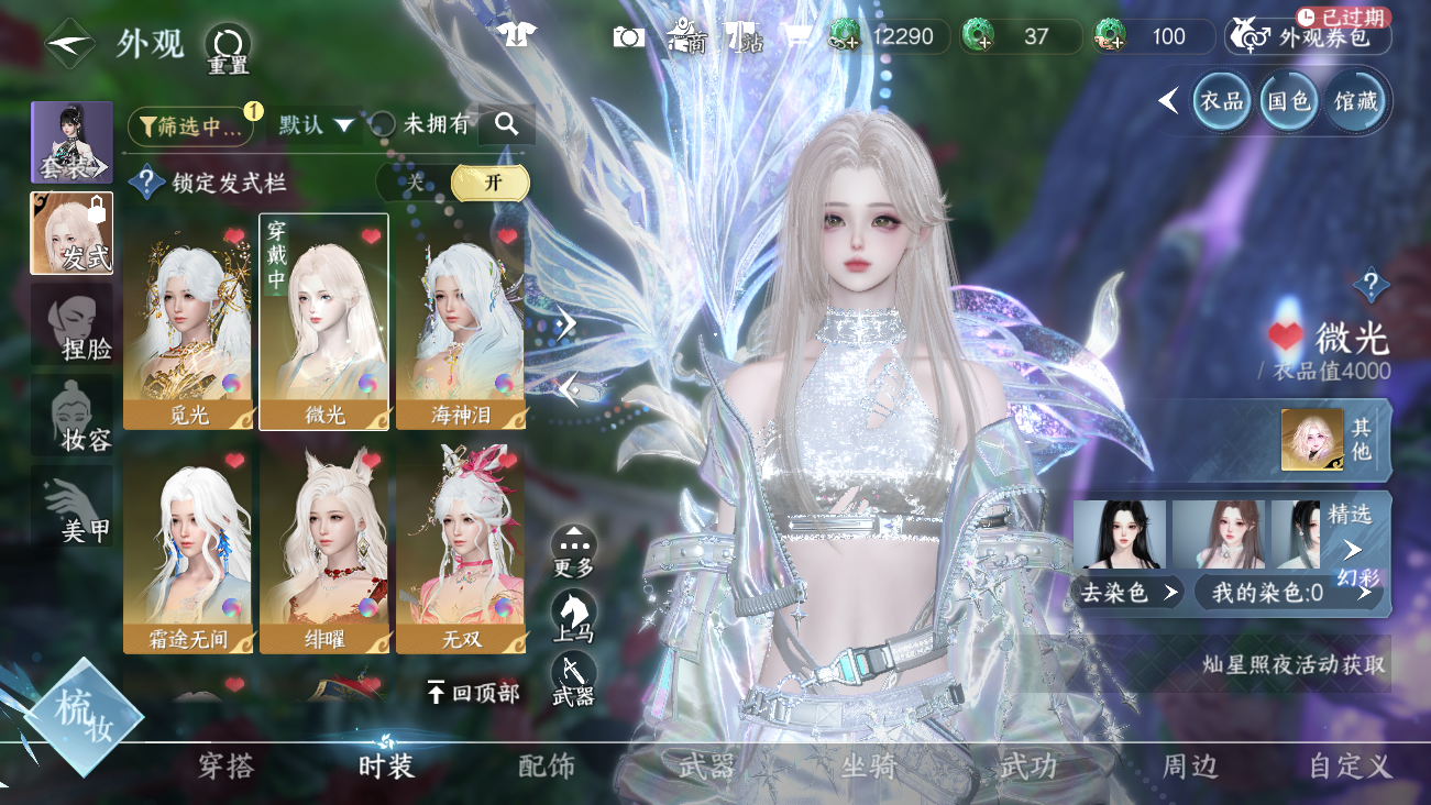 NSHWO41915逆水寒手游账号详情图14