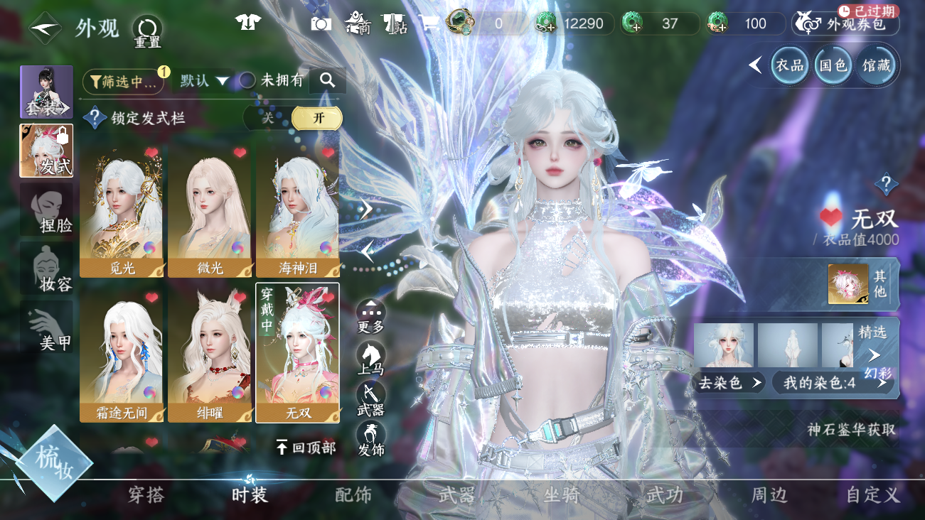 NSHWO41915逆水寒手游账号详情图18