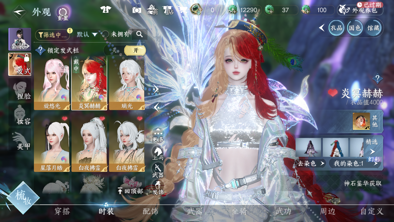 NSHWO41915逆水寒手游账号详情图20