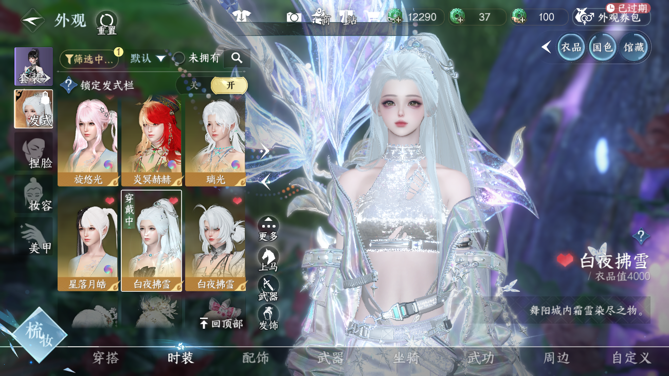 NSHWO41915逆水寒手游账号详情图23