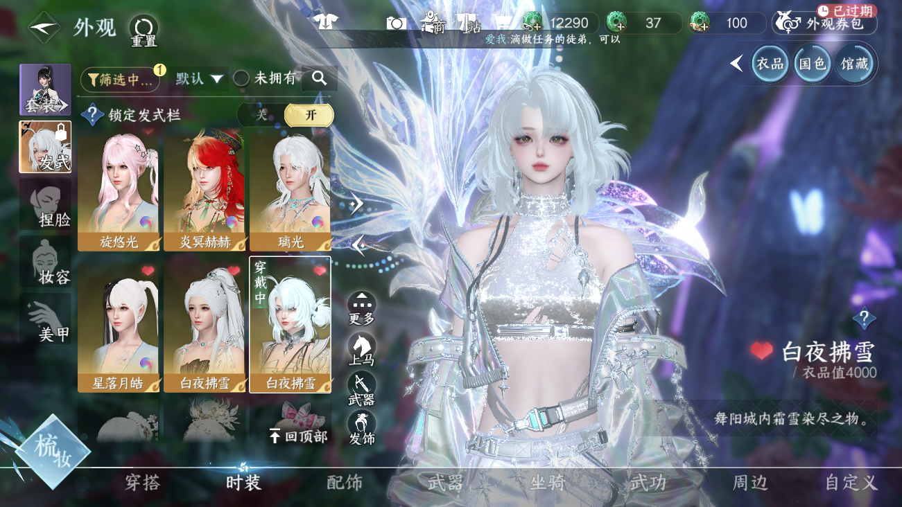 NSHWO41915逆水寒手游账号详情图24