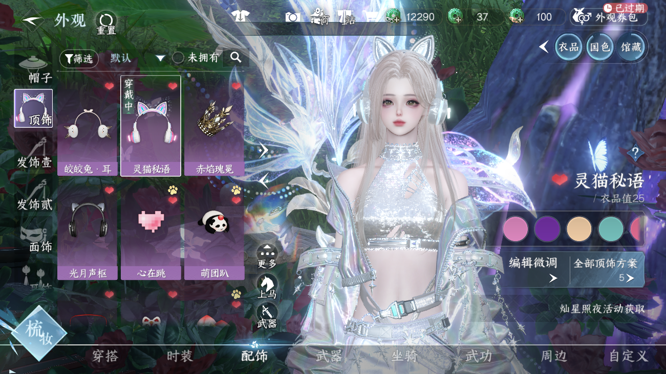 NSHWO41915逆水寒手游账号详情图37