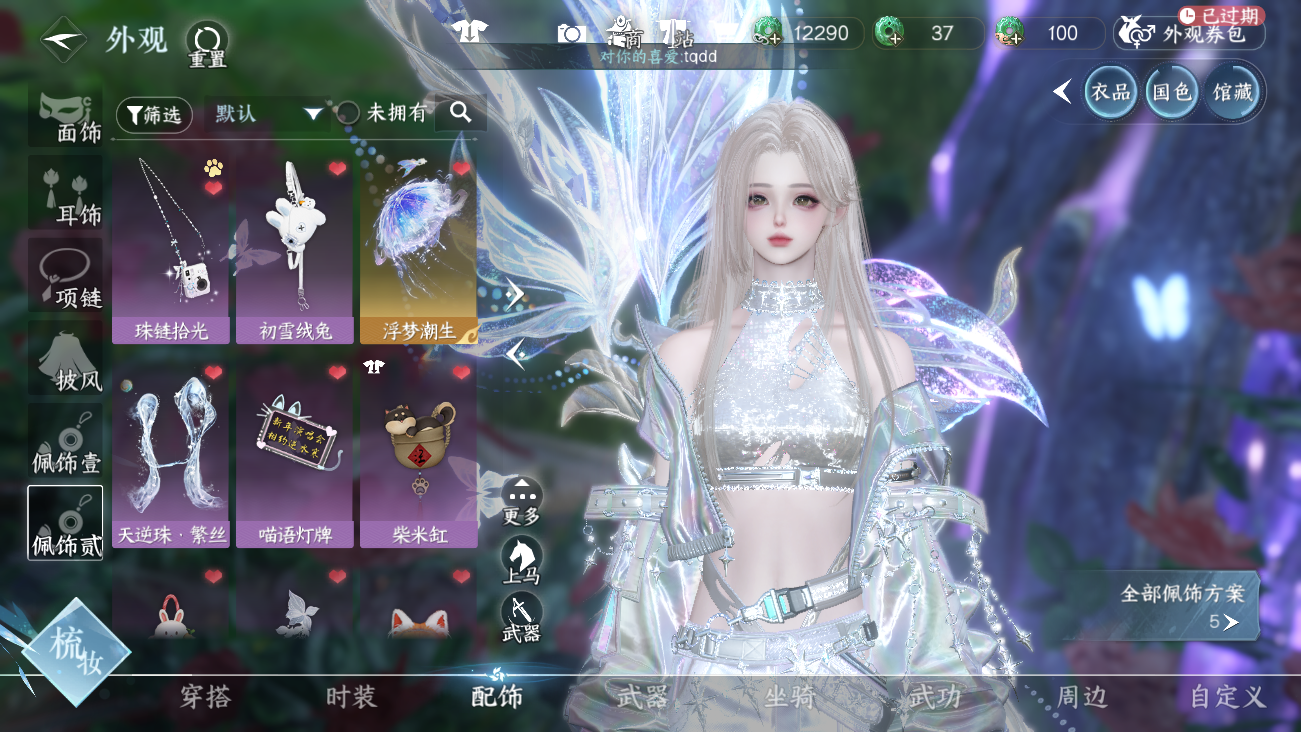 NSHWO41915逆水寒手游账号详情图38