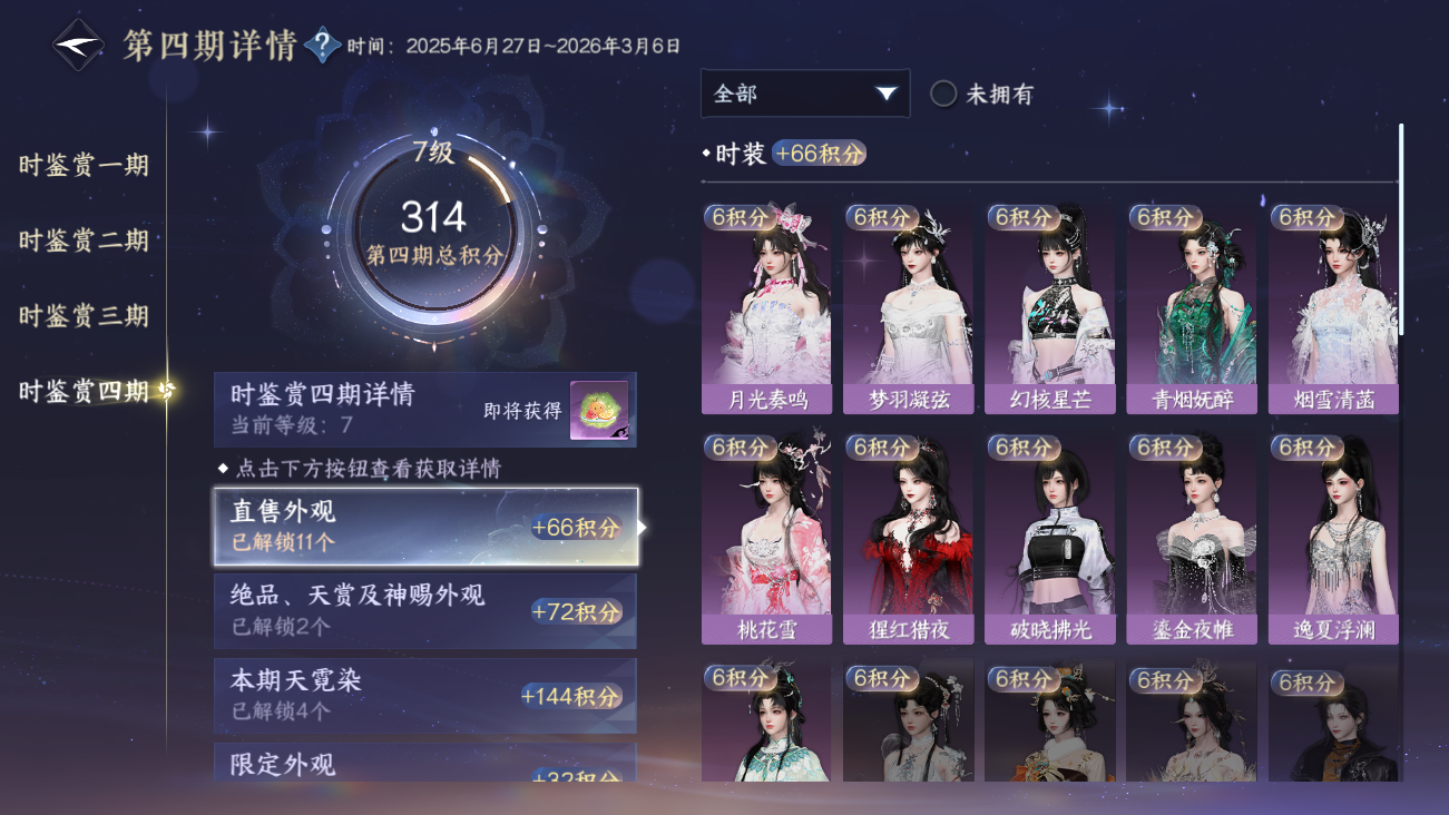 NSHWO41915逆水寒手游账号详情图48