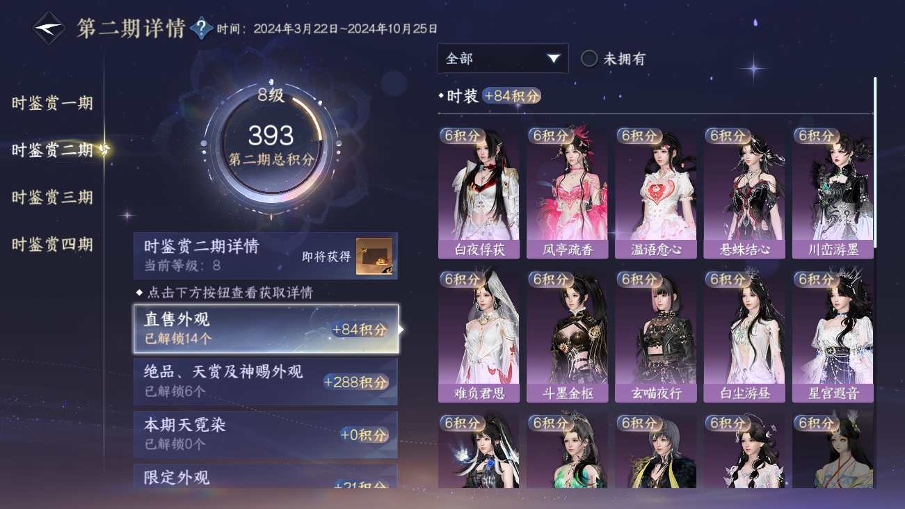 NSHWO41915逆水寒手游账号详情图50