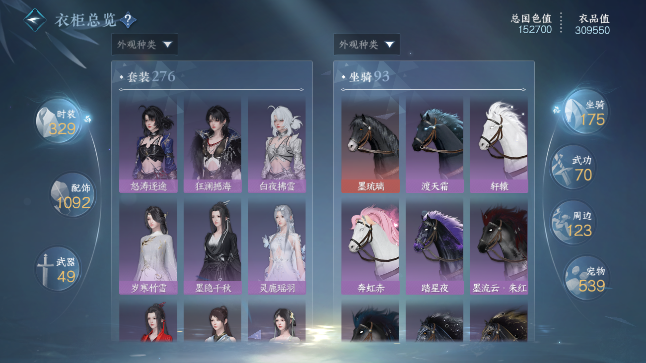 NSHWO41915逆水寒手游账号详情图52