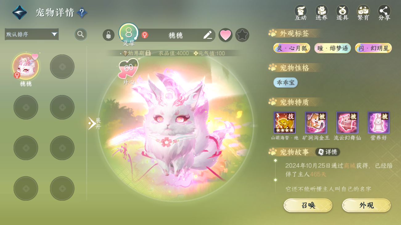 NSHWO41915逆水寒手游账号详情图53