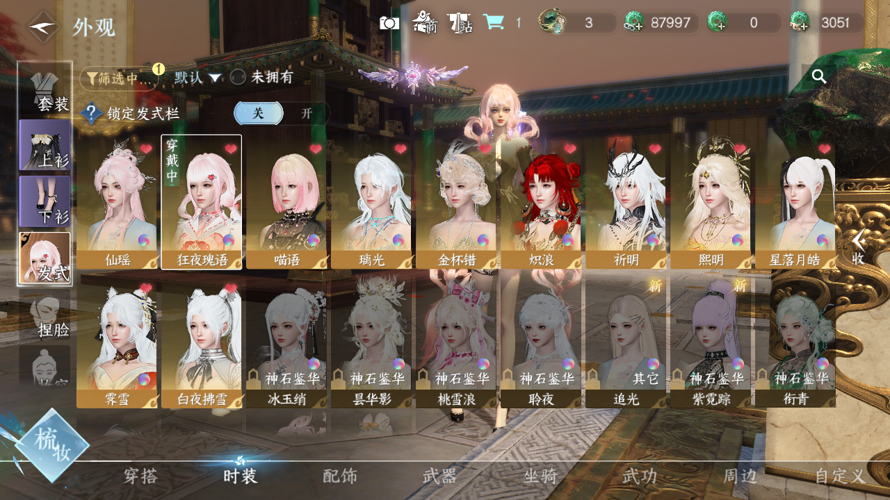 NSHWO42081逆水寒手游账号详情图4