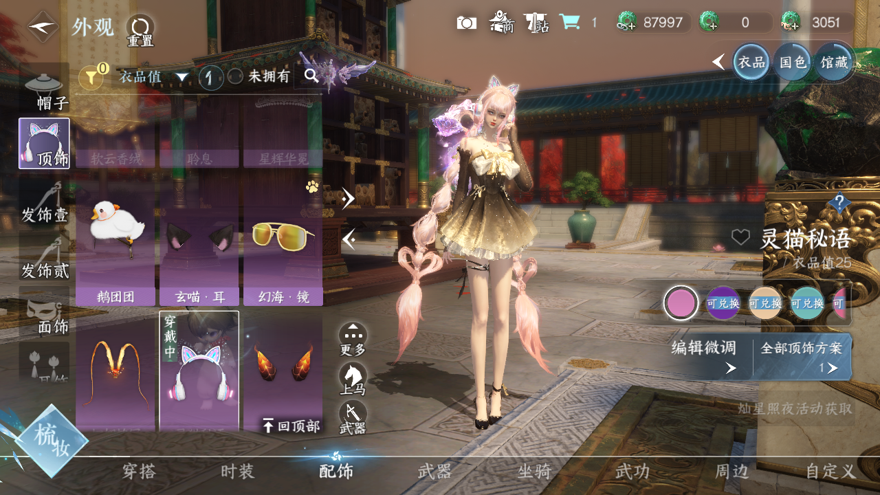 NSHWO42081逆水寒手游账号详情图5