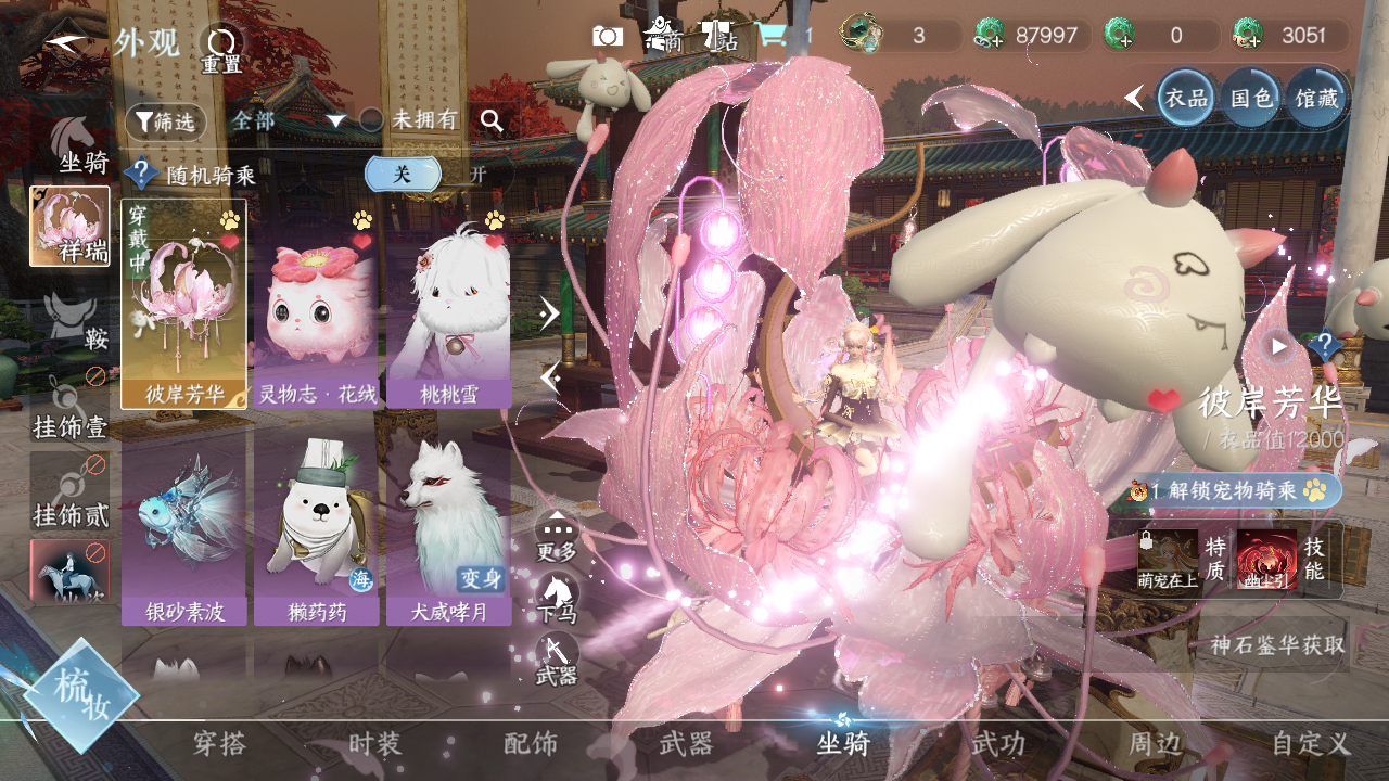 NSHWO42081逆水寒手游账号详情图8