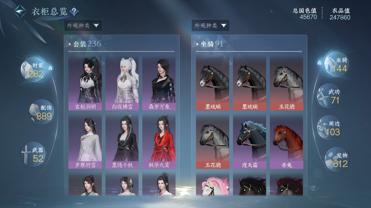 NSHWO42081逆水寒手游账号详情图16