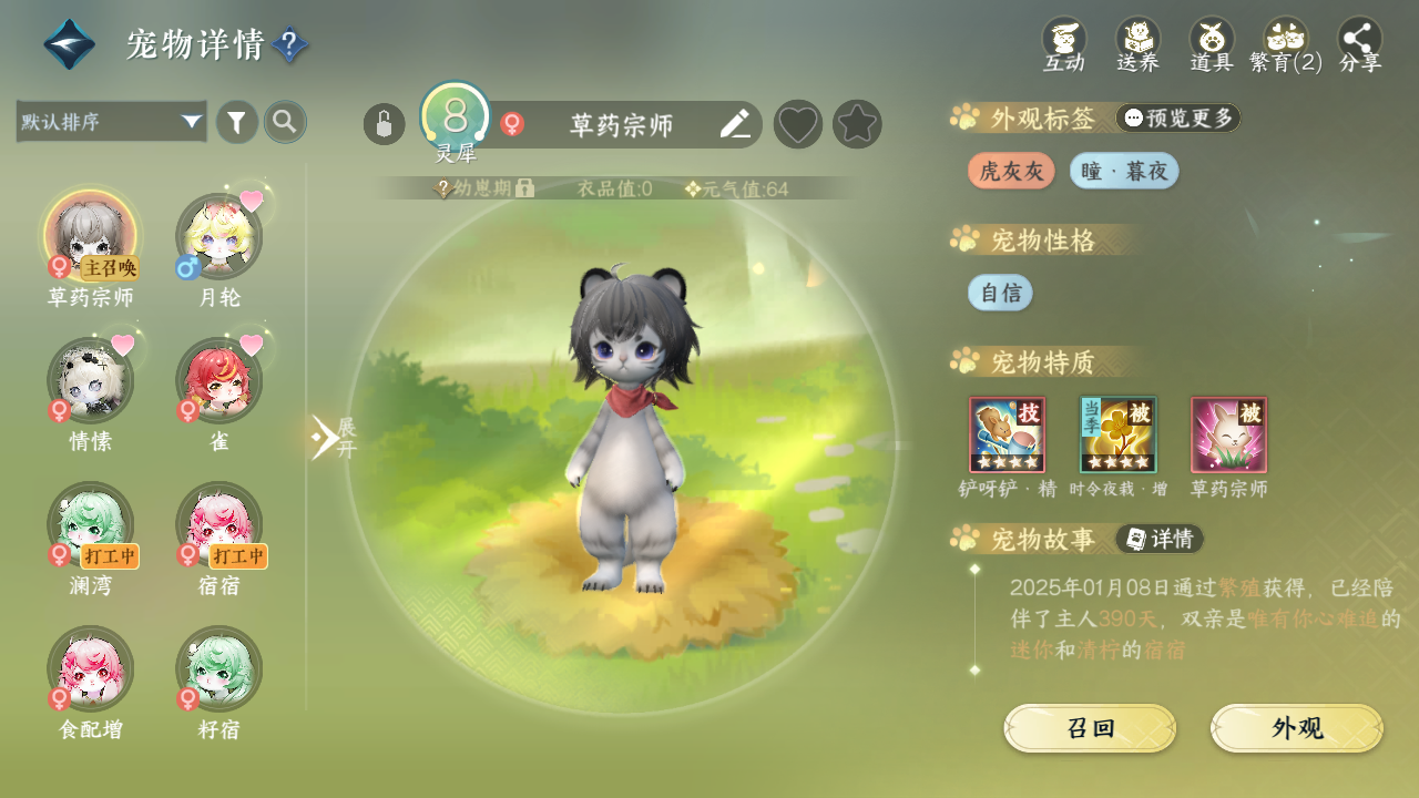 NSHWO42081逆水寒手游账号详情图20