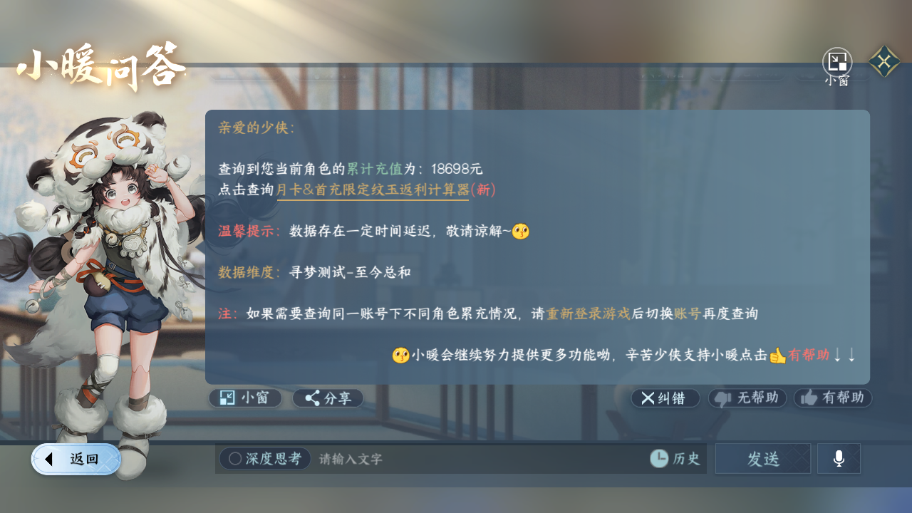 NSHWO42081逆水寒手游账号详情图21