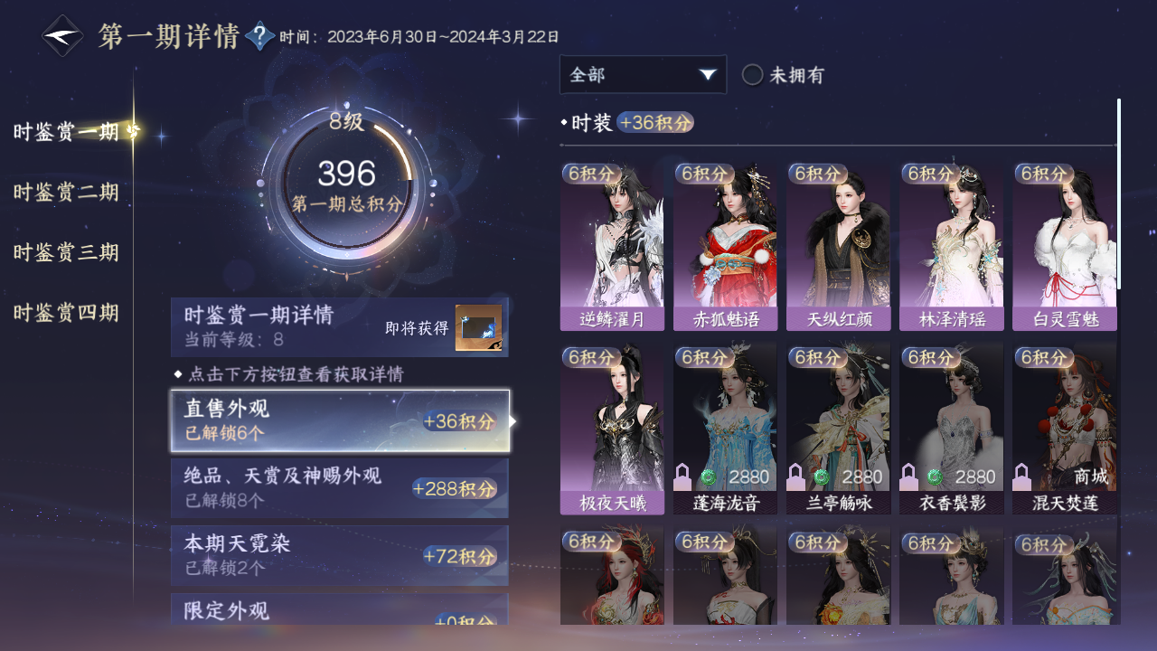 NSHWO42080逆水寒手游账号详情图15