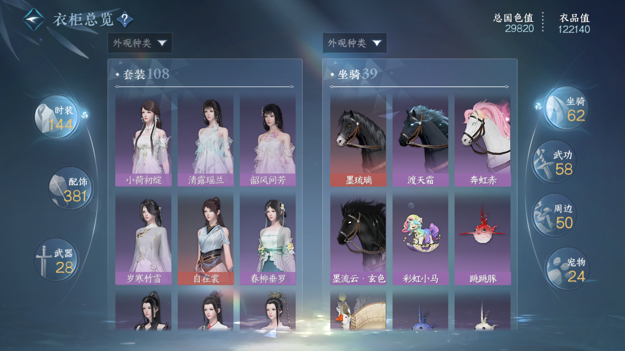 NSHWO42080逆水寒手游账号详情图16