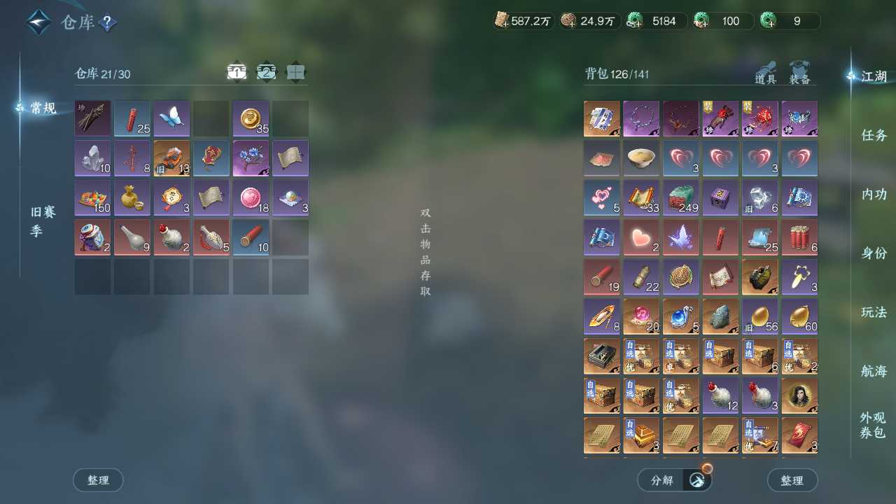 NSHWO42080逆水寒手游账号详情图17