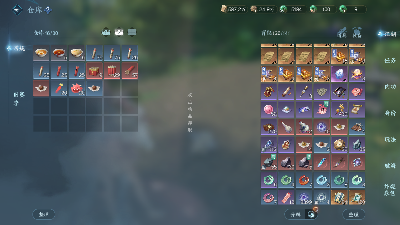 NSHWO42080逆水寒手游账号详情图18