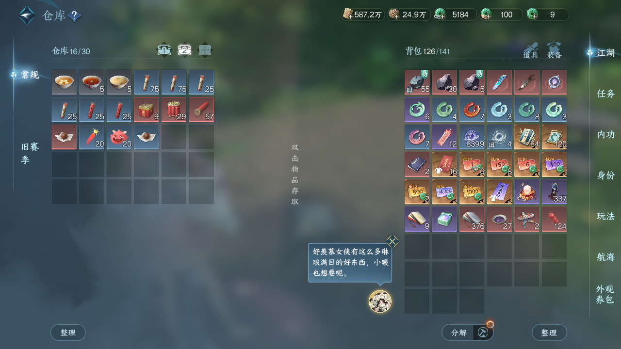 NSHWO42080逆水寒手游账号详情图19