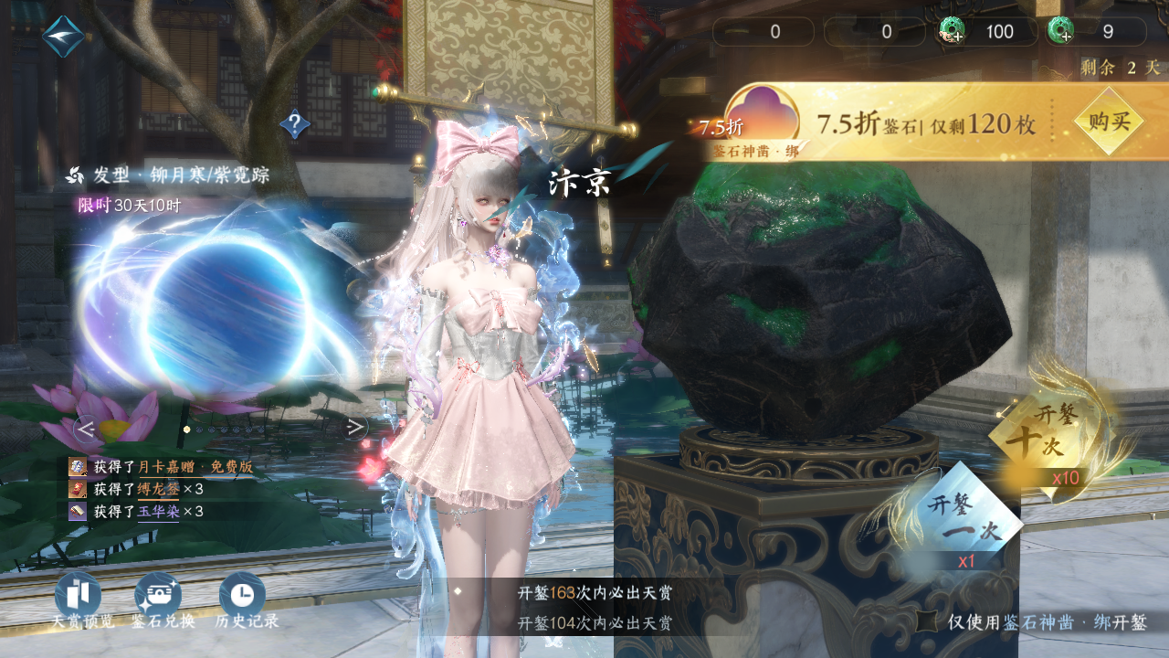 NSHWO42080逆水寒手游账号详情图22