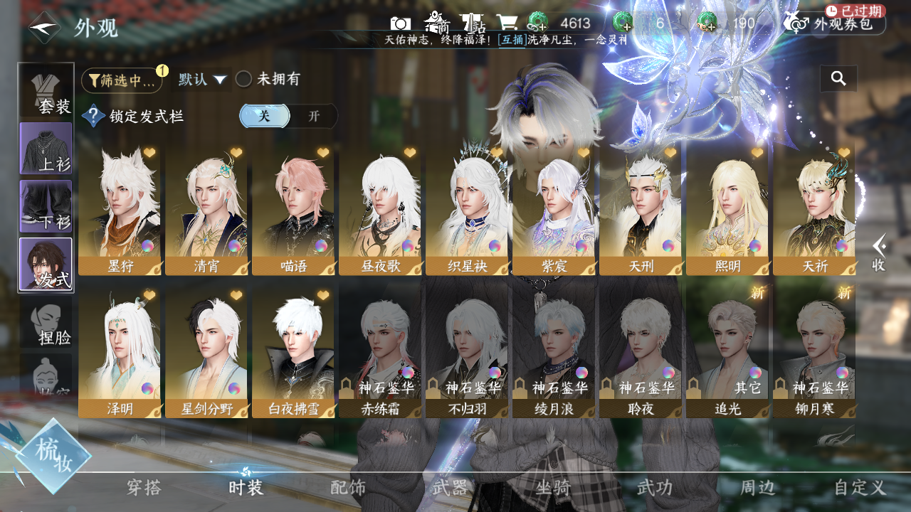 NSHWO42079逆水寒手游账号详情图4