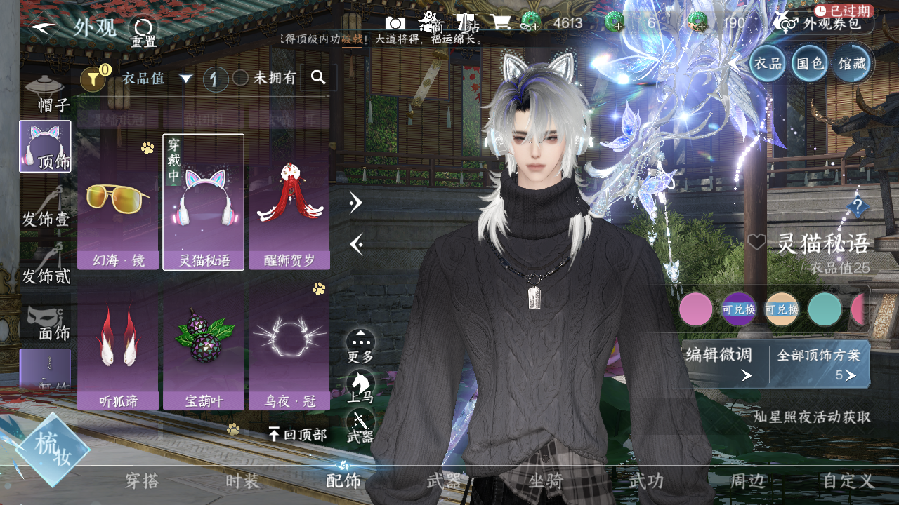 NSHWO42079逆水寒手游账号详情图5