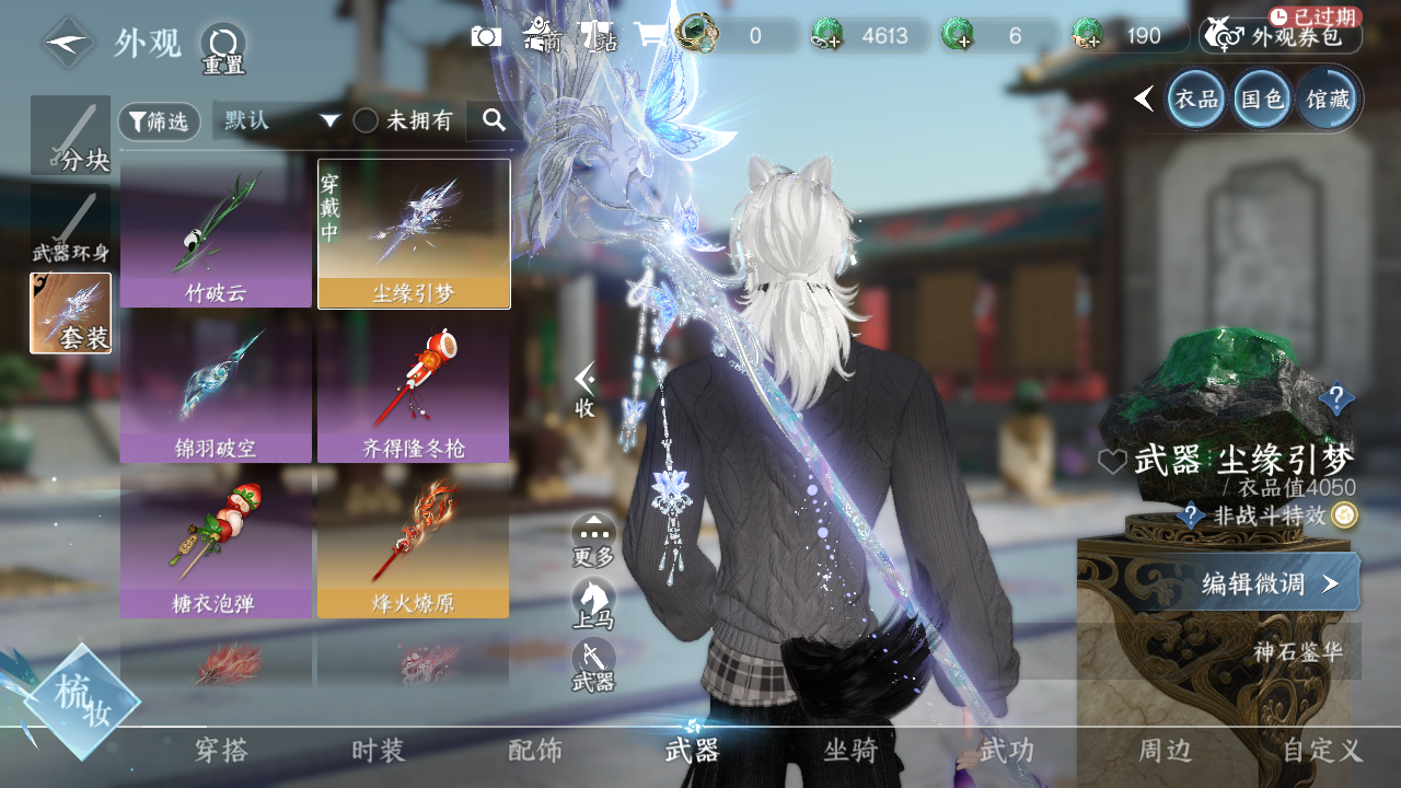 NSHWO42079逆水寒手游账号详情图7