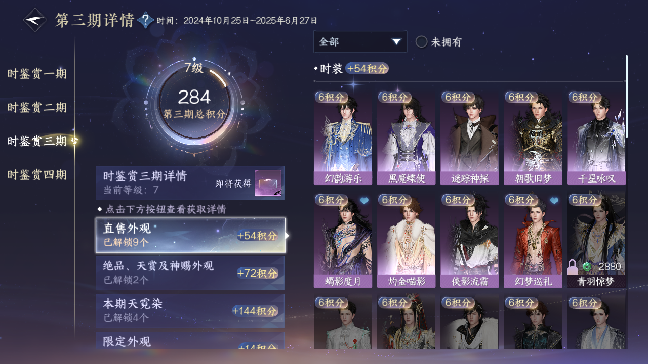 NSHWO42079逆水寒手游账号详情图14