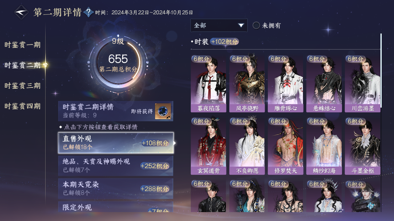 NSHWO42079逆水寒手游账号详情图15