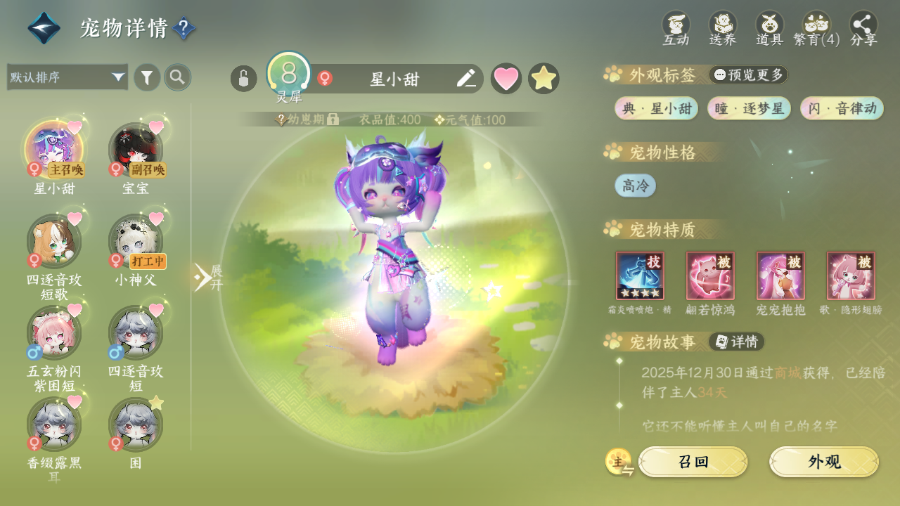 NSHWO42079逆水寒手游账号详情图21