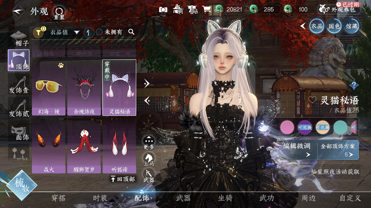 NSHWO42077逆水寒手游账号详情图6