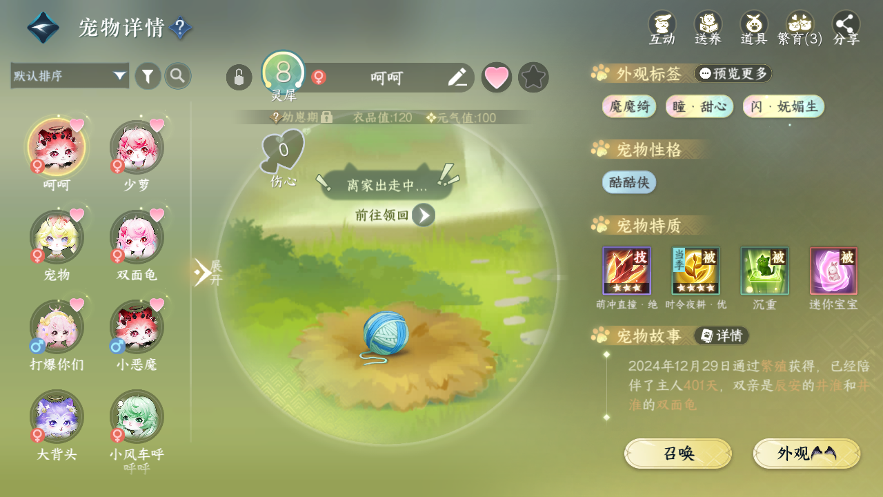 NSHWO42077逆水寒手游账号详情图24