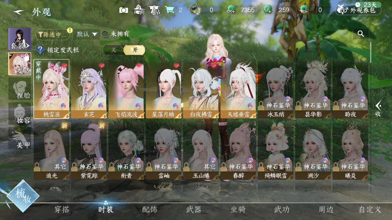 NSHWO41920逆水寒手游账号详情图4