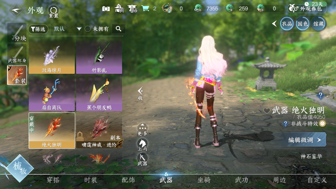 NSHWO41920逆水寒手游账号详情图6