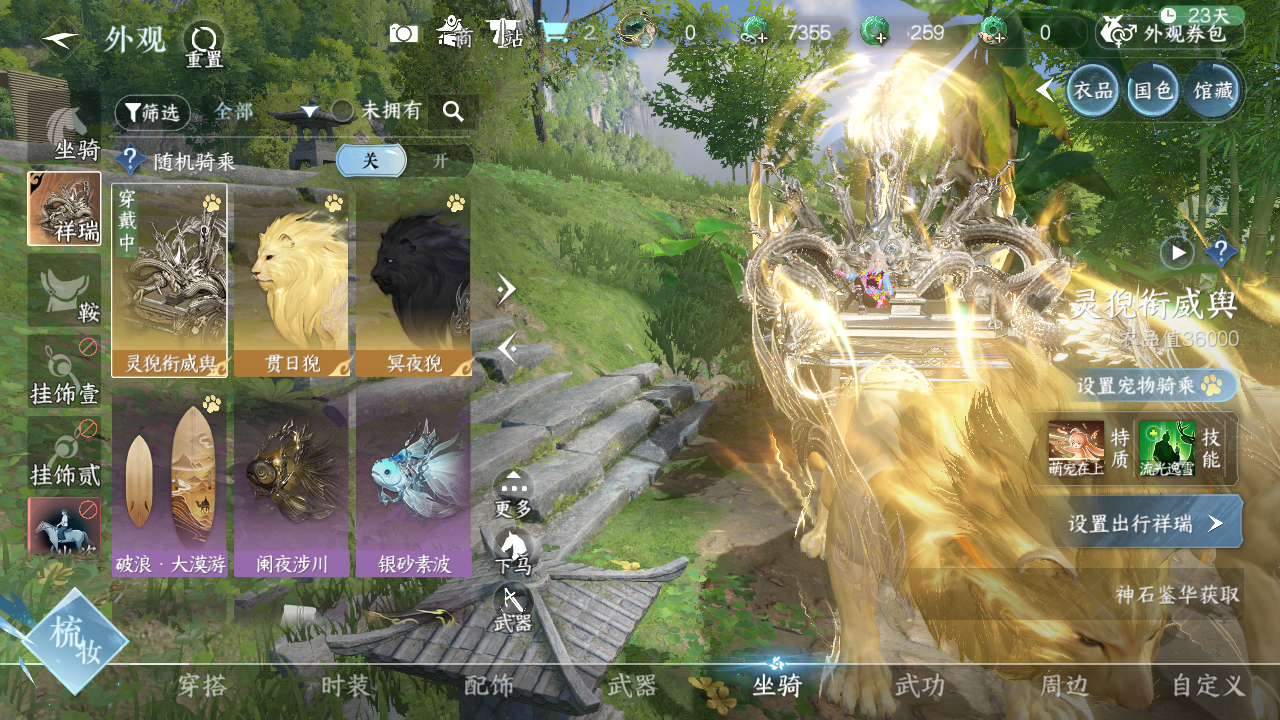 NSHWO41920逆水寒手游账号详情图7