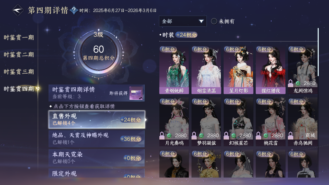 NSHWO41920逆水寒手游账号详情图12